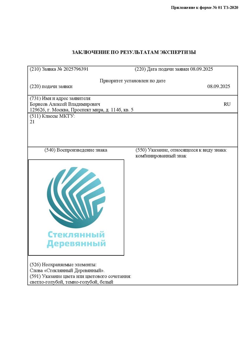 Товарный знак